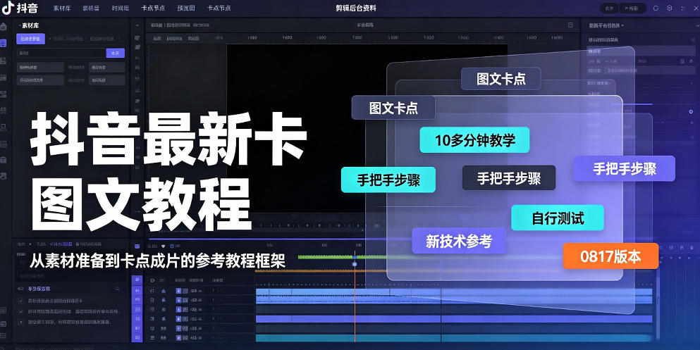 抖音最新卡图文涨粉教程，10多分钟手把手教学，有需要自测，0817新技术-HFXZHAN网创