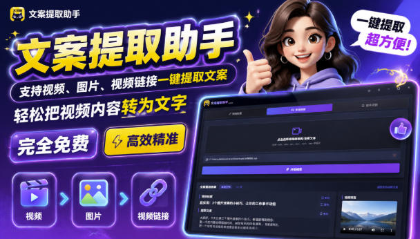 文案提取工具来了，支持图片、音频、视频，快速转为txt，完全免费-HFXZHAN网创