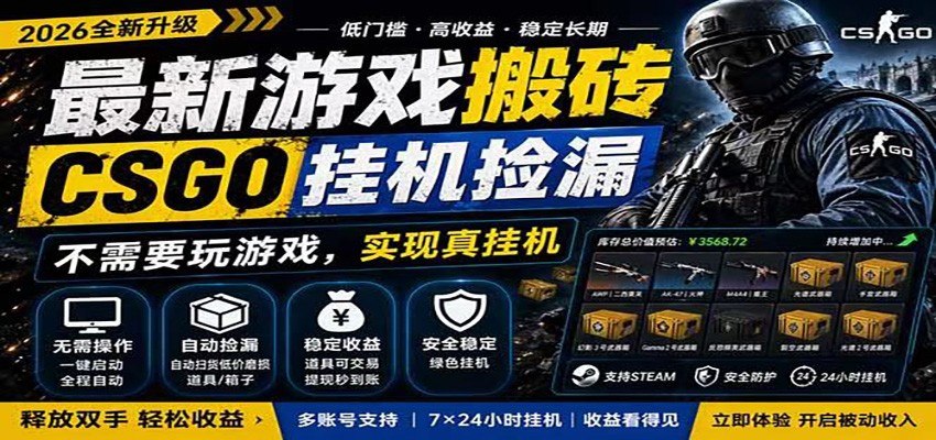 自动挂机游戏自动监控市场捡漏赚米，手机就可完成全部操作，稳定运行多年，支持验证-HFXZHAN网创
