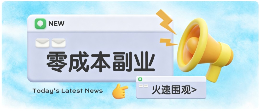 零成本靠谱副业！怀旧影视网盘拉新，碎片时间稳定增收几十到一百+，新手也能做-HFXZHAN网创