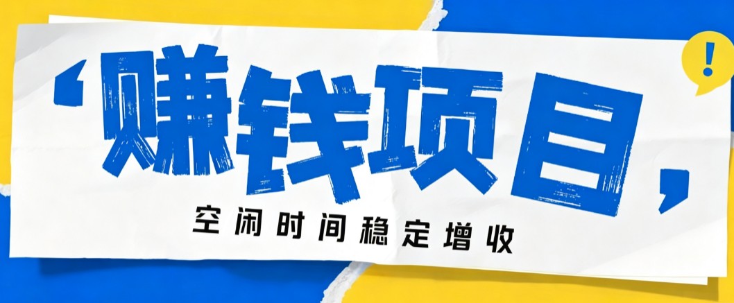 零成本豆包搬砖项目，普通人利用空闲时间就能做，轻松月收益3000+【可批量操作】-HFXZHAN网创