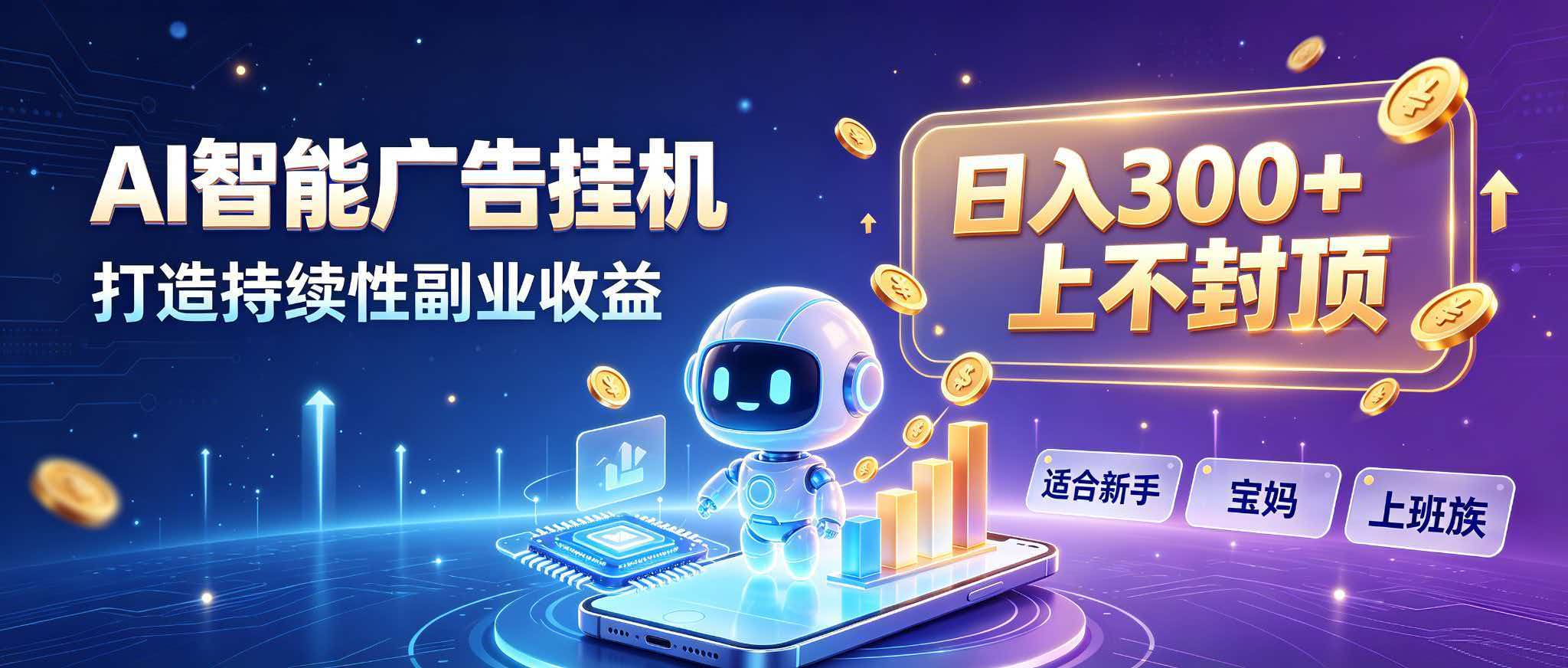日入 300 + 上不封顶，宝妈上班族都在做的 AI 副业-HFXZHAN网创