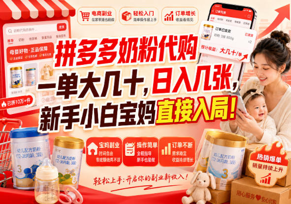 拼多多代购一单大几十，日入几百，普通人利用空闲时间就能做！-HFXZHAN网创