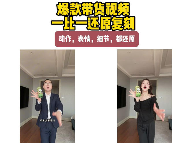 AI带货视频复刻，一比一还原加二创，动作，表情，细节，都还原，新手也能直接套用-HFXZHAN网创