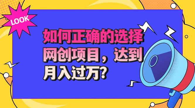 选择大于努力！选对项目才能实现月入过万，才能避免成为绿油油的韭菜-HFXZHAN网创