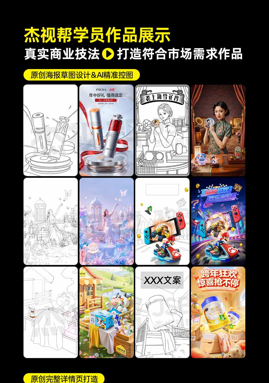 图片[5]-电商头等舱AI设计全能进阶2026新课：PS+即梦+Nano Banana+ComfyUI，从产品精修到详情页全案设计-HFXZHAN网创