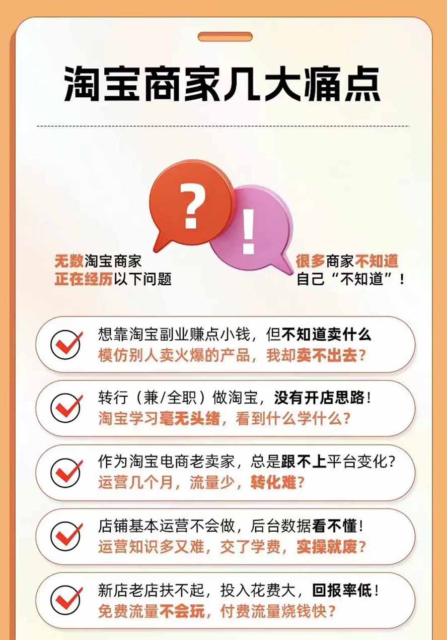 图片[4]-2026淘天开单秘籍PRO实战陪跑课程：全套落地运营玩法，一站式解决淘宝流量低、不出单难题(更新260906-HFXZHAN网创