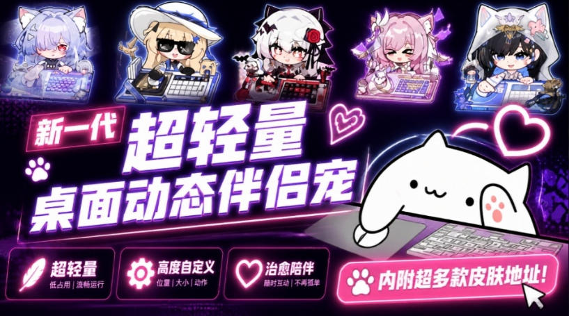 开源免费用！新一代超轻量桌面动态伴侣宠，体验更美观，更丝滑，内附超多款皮肤地址，BongoCat-HFXZHAN网创
